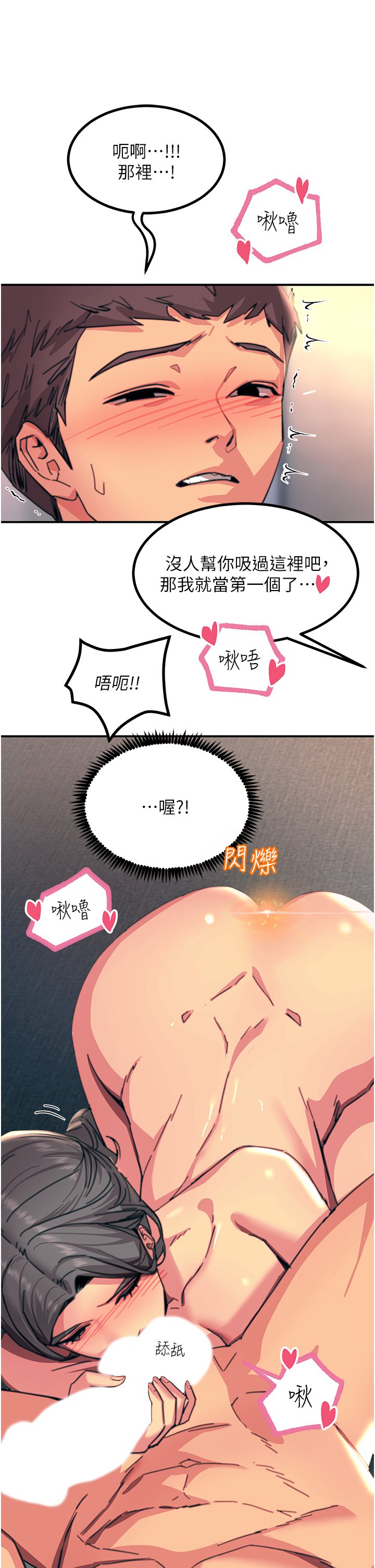 第42话 - 忌妒心爆棚的珈希 第 44 页
