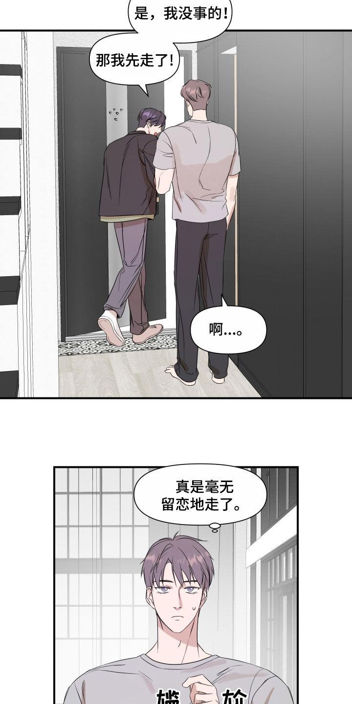 第67话 毫无留恋 第 7 页