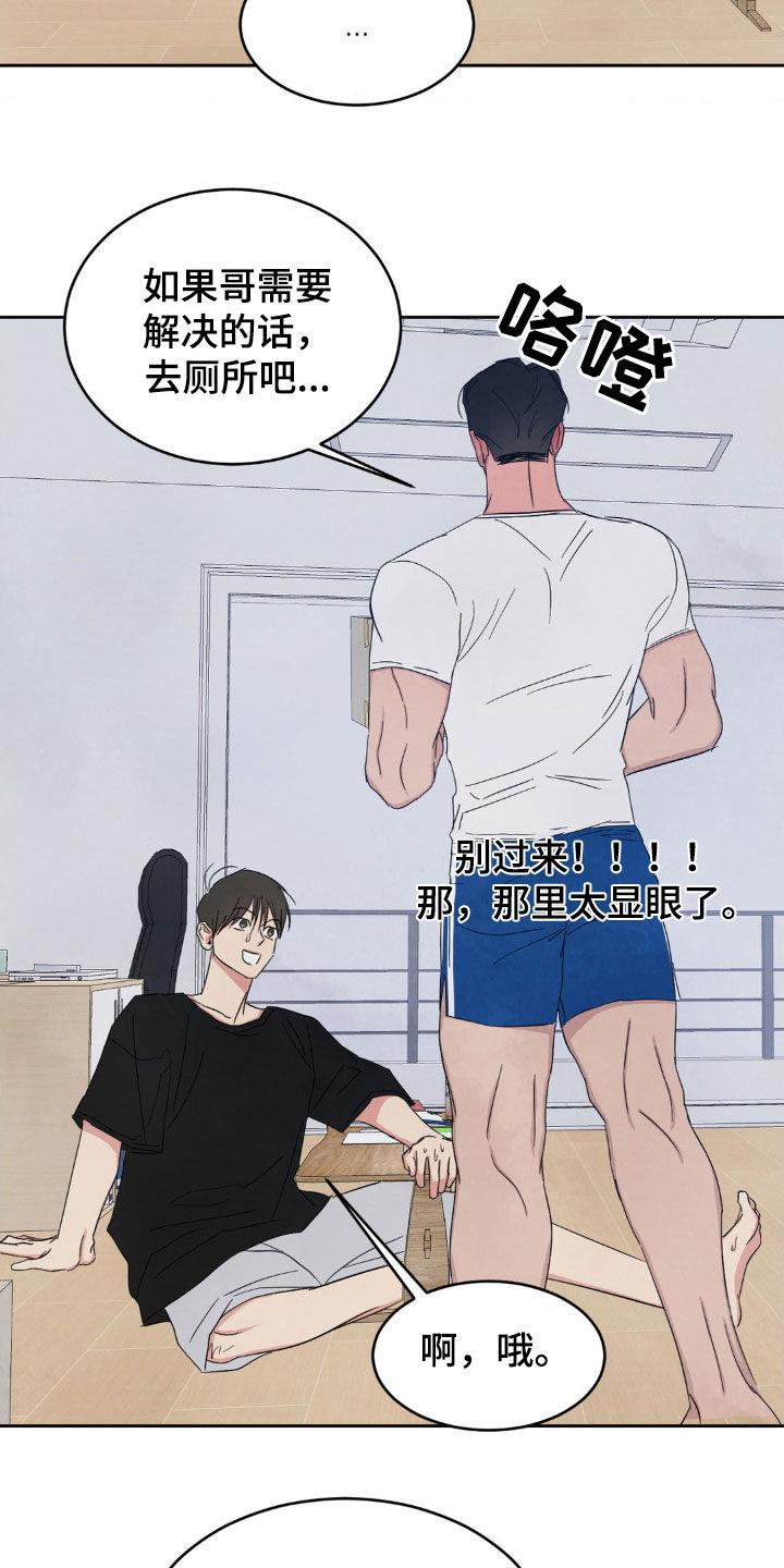 第225话 【第二季】涂药 第 22 页