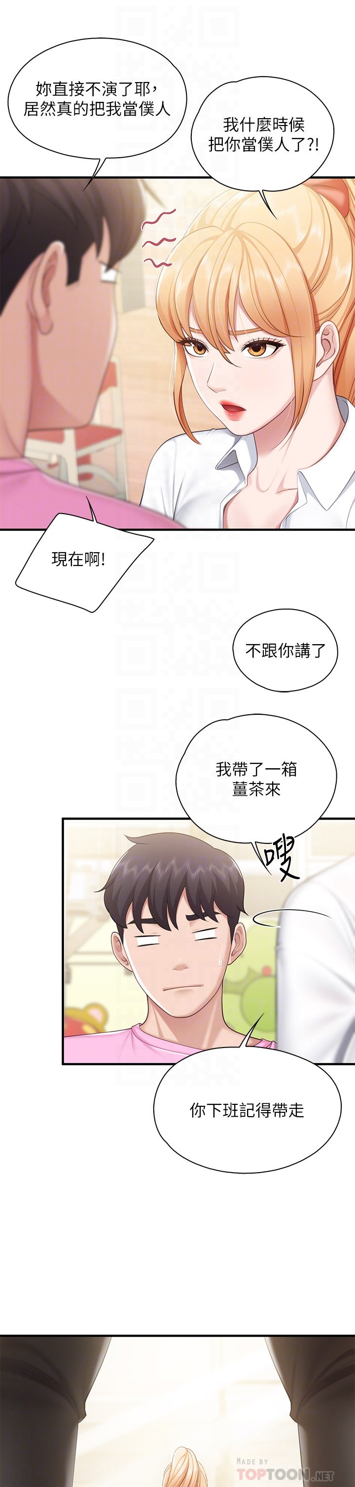 第25话 - 氾滥成灾的语惟妈妈… 第 16 页