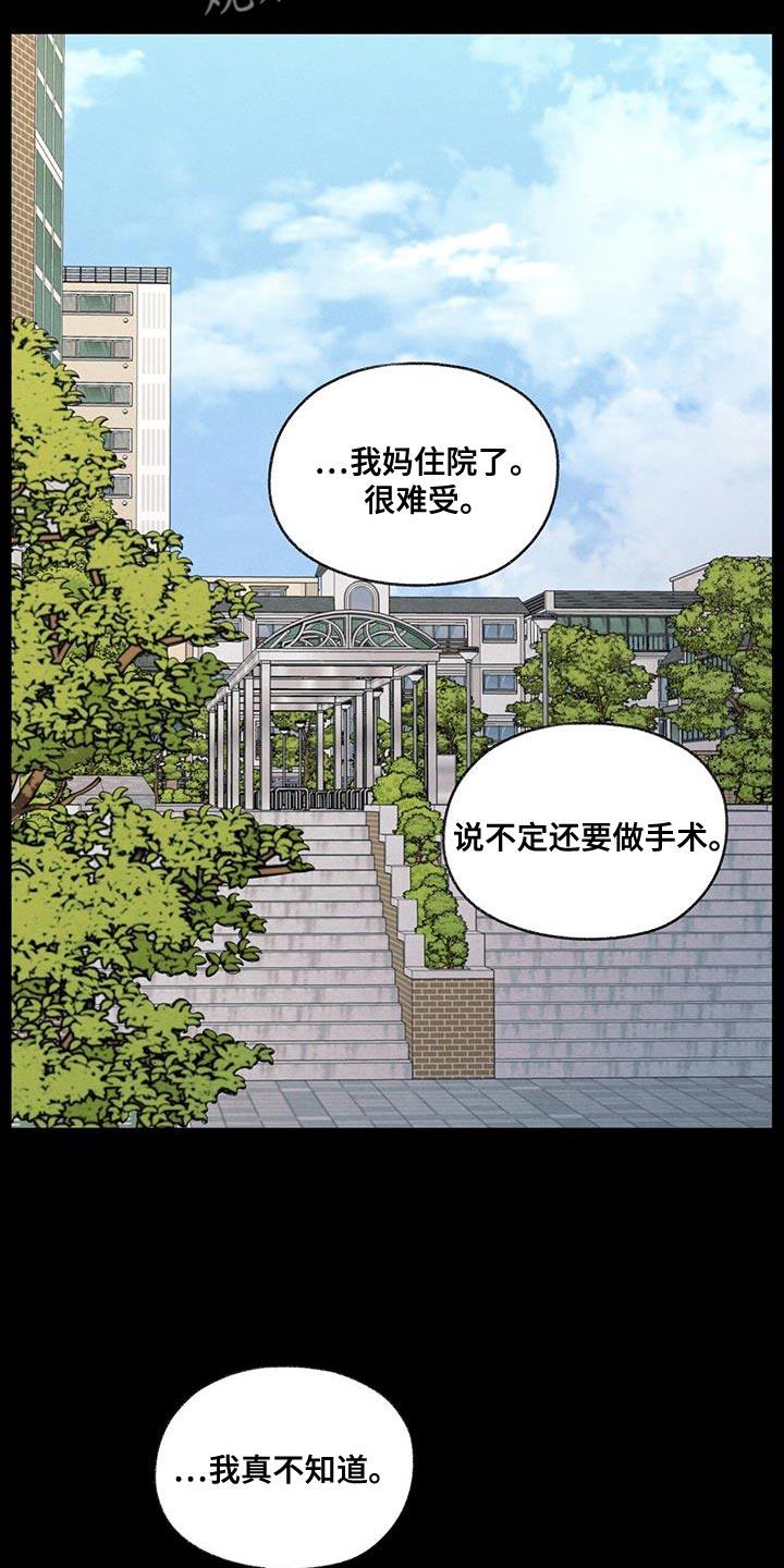 第62话 自卑感 第 19 页