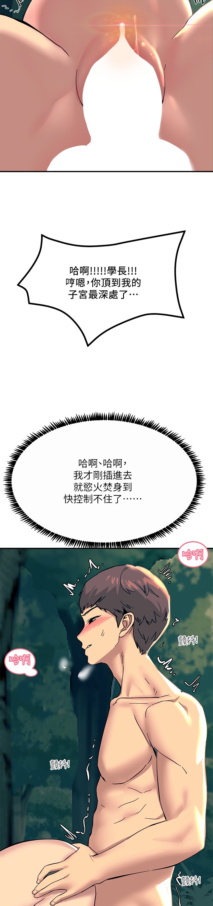第30话 - 直射子宫的滋味! 第 33 页