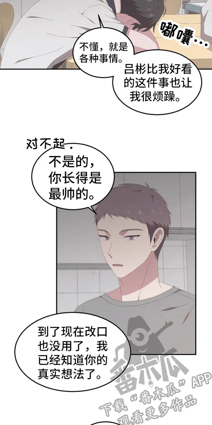 第9话 游戏 第 11 页