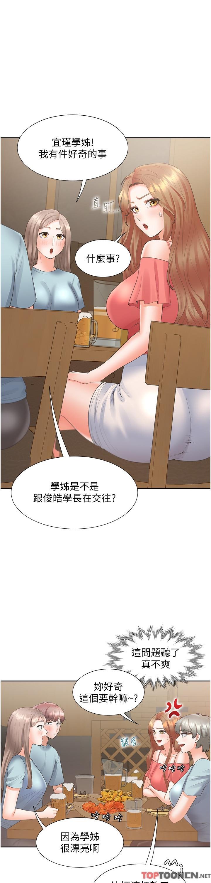 第56话 - 我今天…那个没来 第 19 页