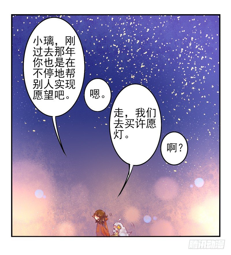 番外：新年特辑 第 14 页