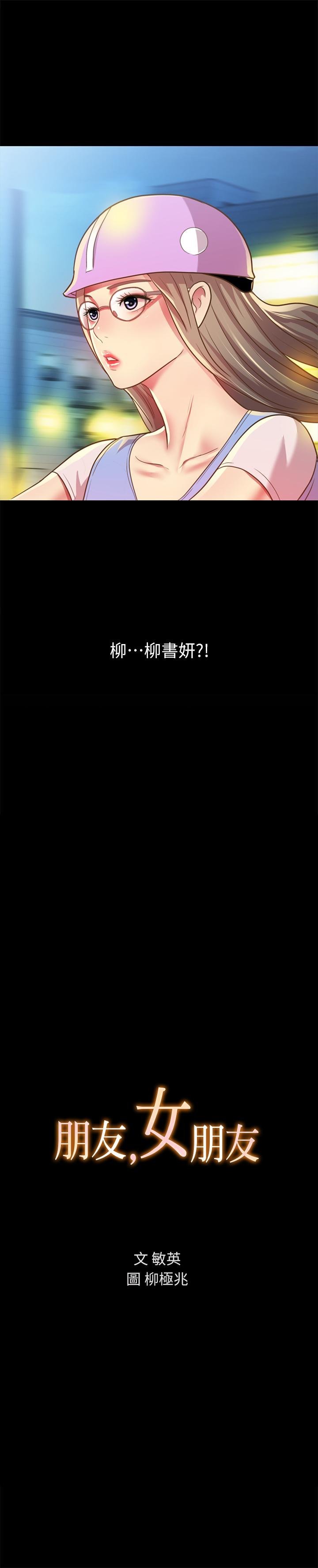第92话-变成眼镜辣妹的书妍 第 3 页
