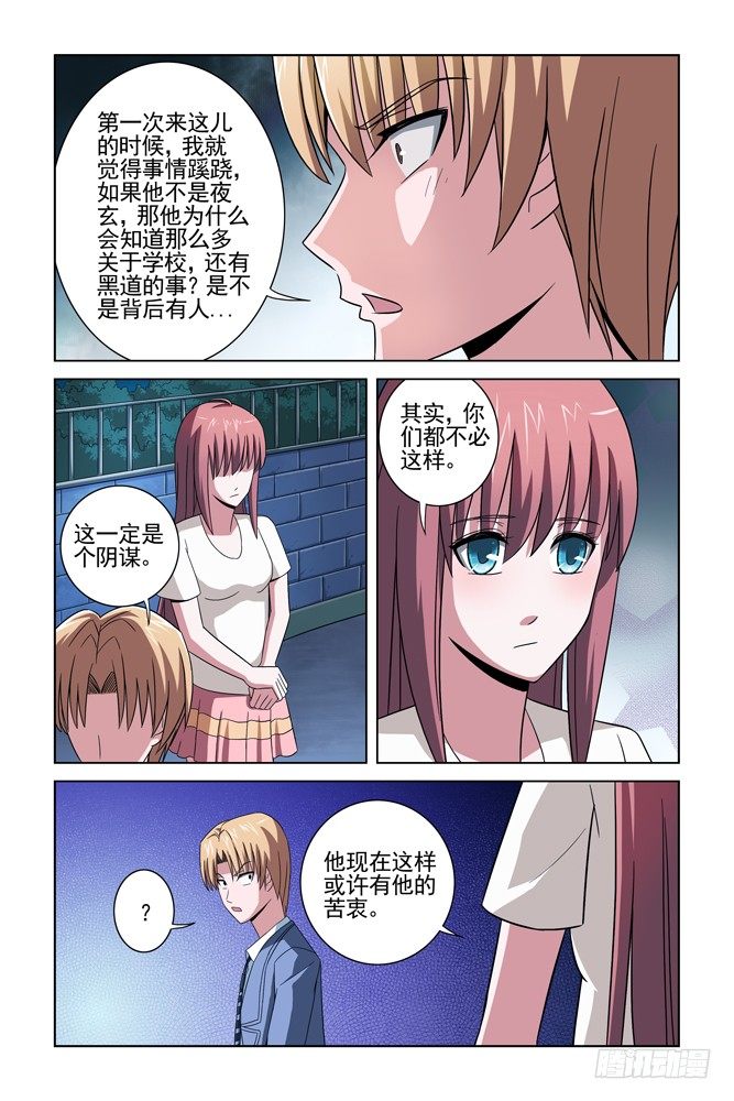 第二十二话 偶遇 第 4 页