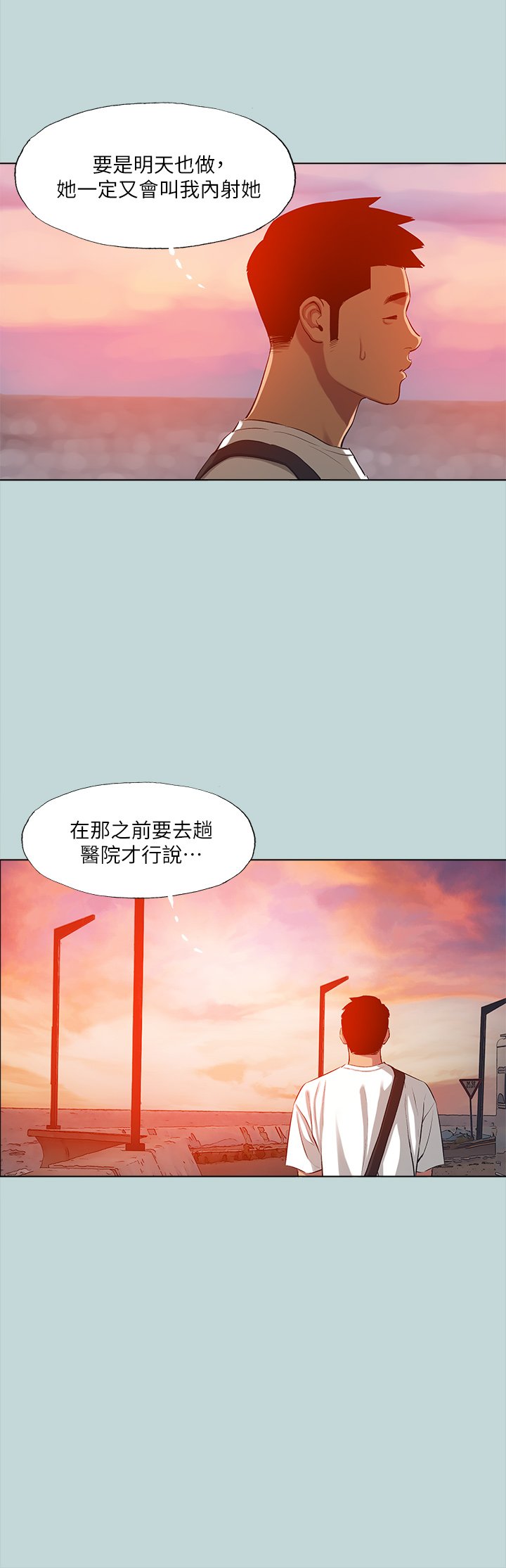 第106话 - 求求你射进来 第 13 页