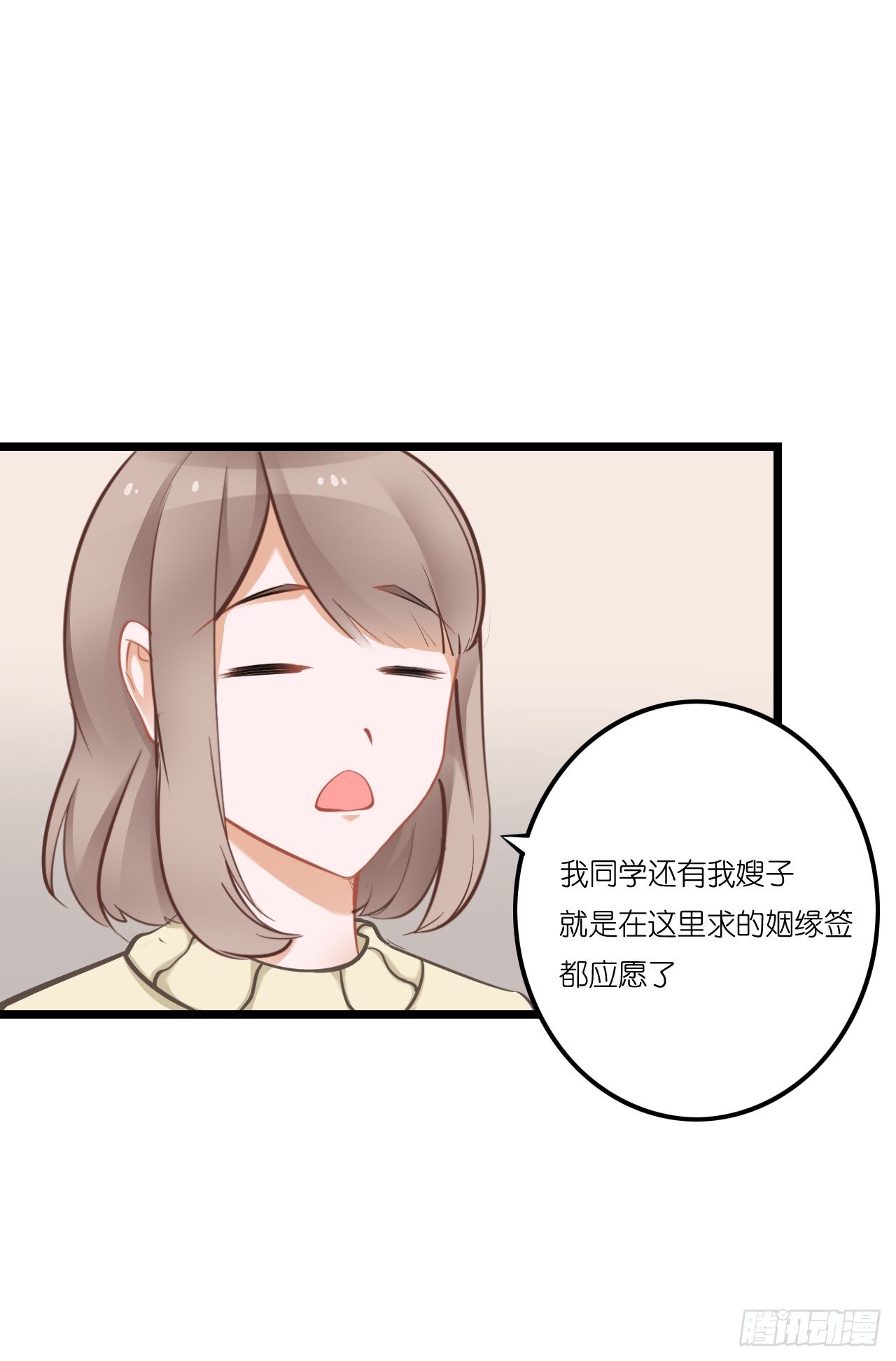 快去把姻缘带回来 第 5 页