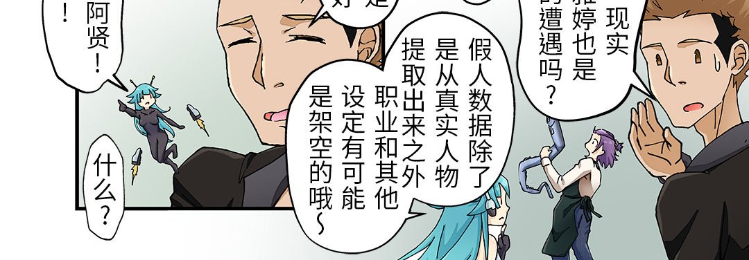 23 我的元宇宙恋爱魔棒 第 8 页