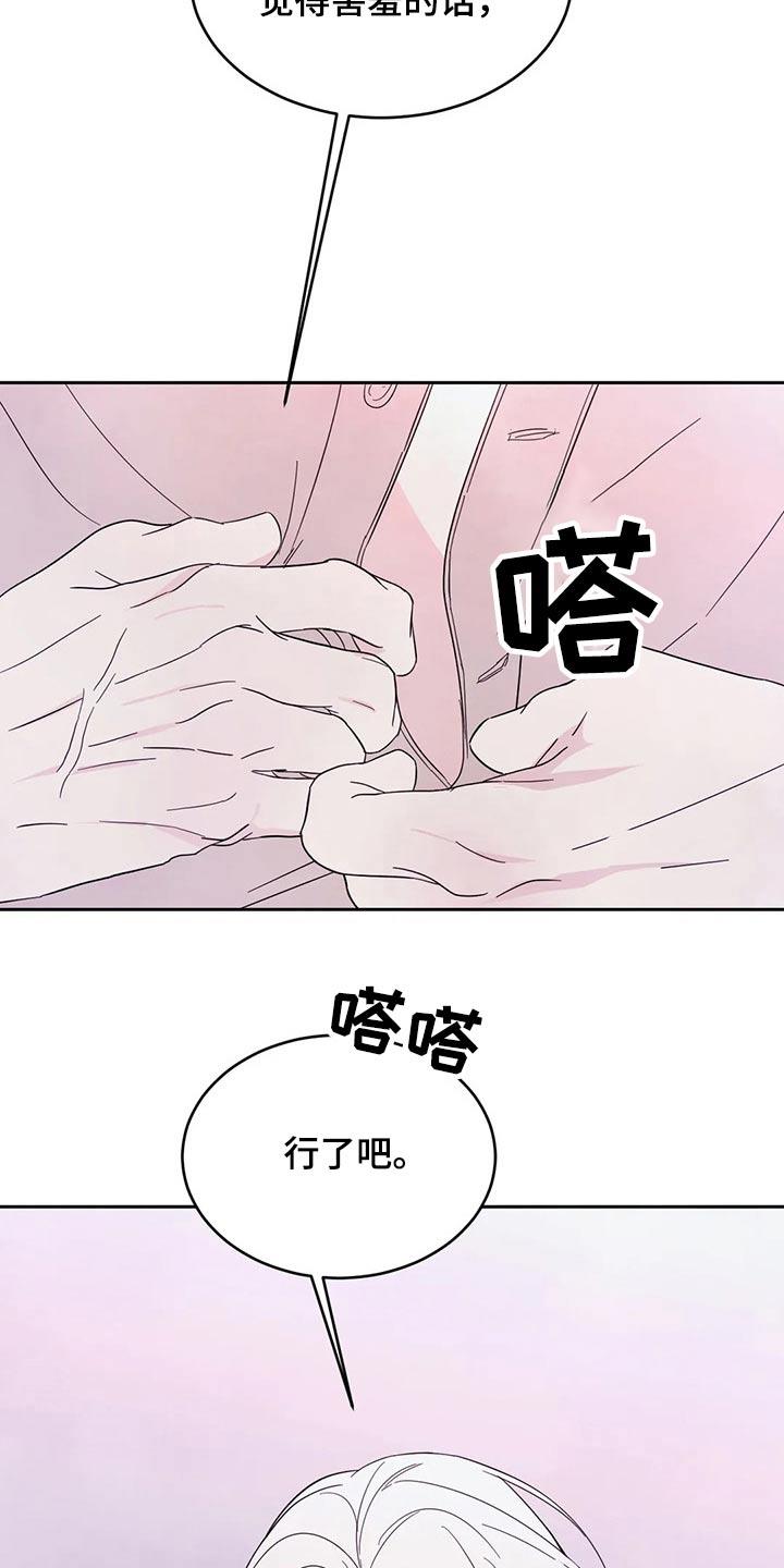 第91话 【第二季】浮夸 第 16 页
