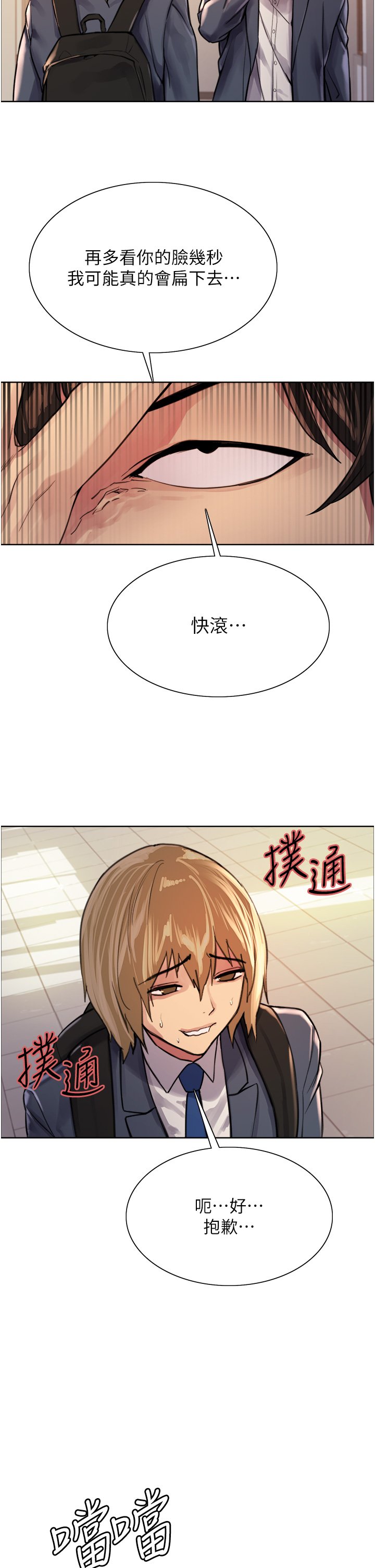 第37话 - 脱光光罚站 第 19 页