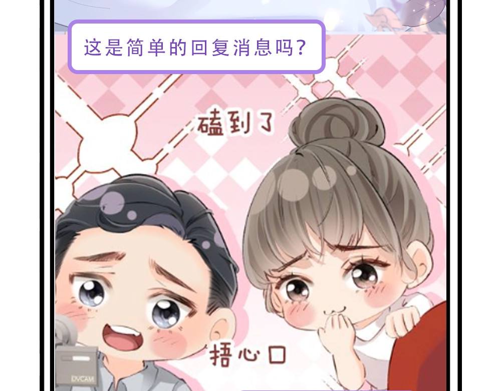 第16期 恋综观察室（日更中） 第 32 页
