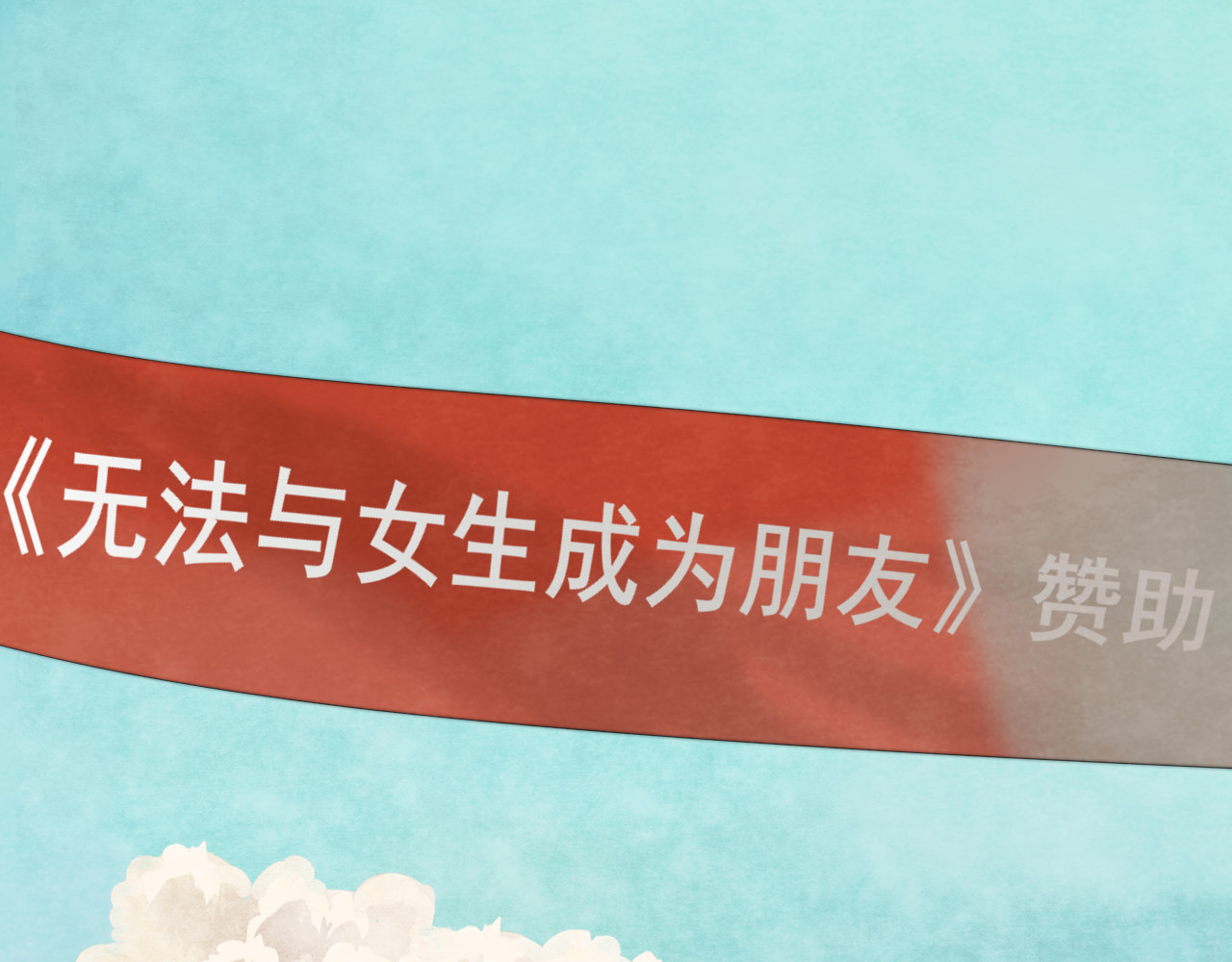 第25话 和你的默契不需要言语 第 21 页