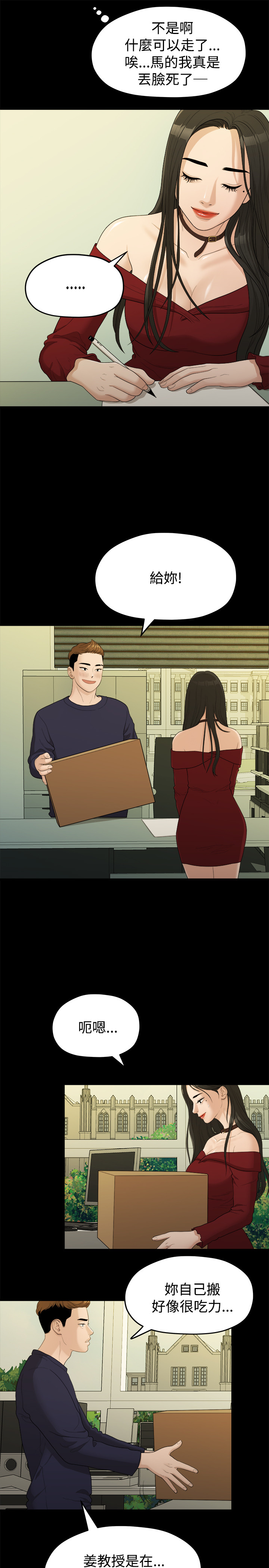 第13话 - 10级的禹督韩，12级的金美墨(1) 第 12 页