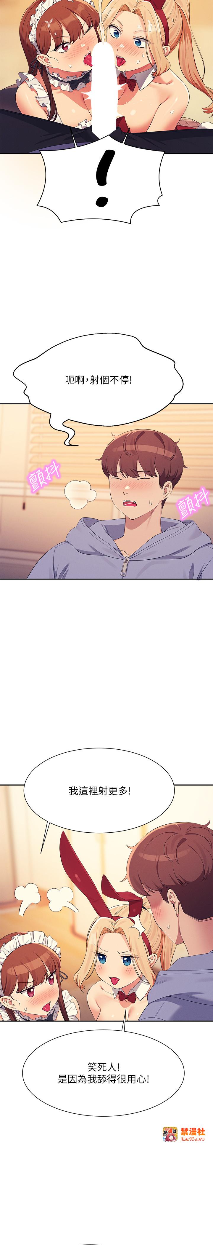 第143话 - 有人在旁边看就变更紧了 第 13 页