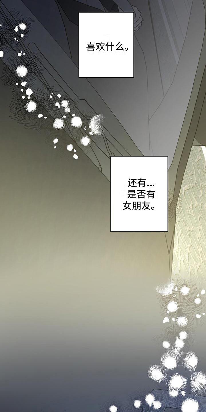 第17话 说不出口 第 6 页