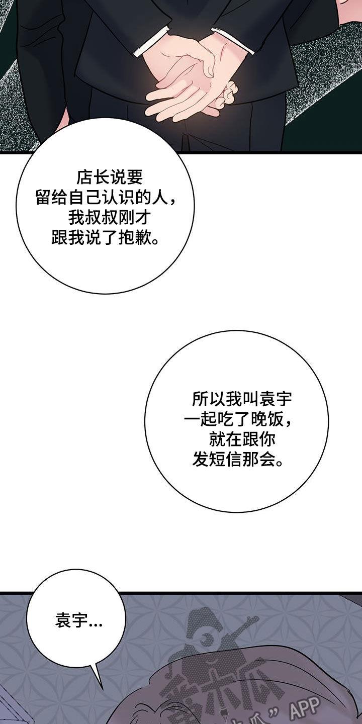 第106话 【第二季】相依为命 第 11 页