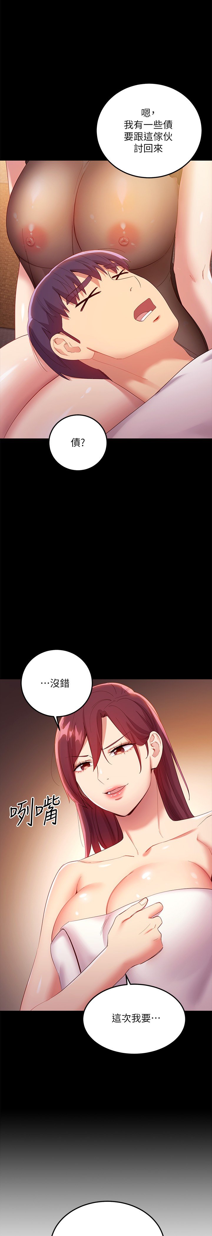 第99话 - 不要妨碍我对他体罚 第 15 页