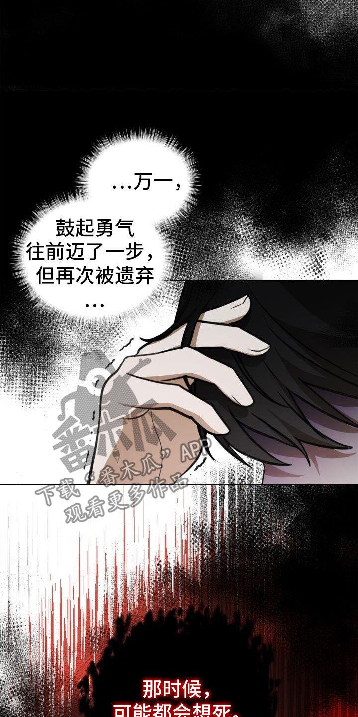 第82话 害怕 第 12 页