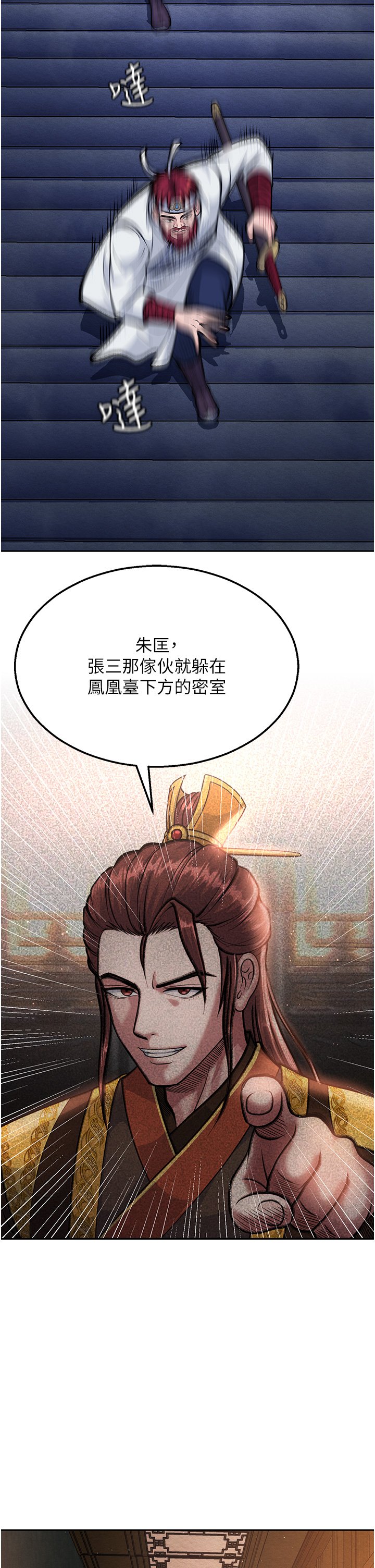 第6话 - 武林盟主的洨秘密 第 7 页