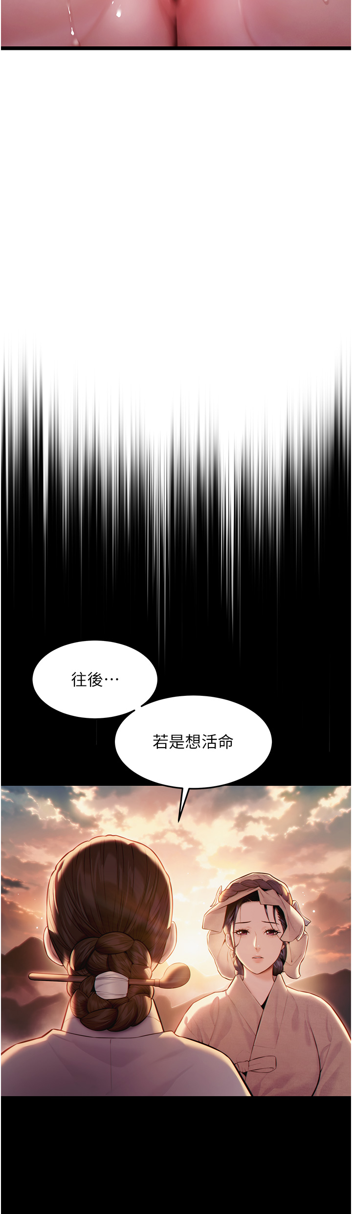 第5话 - 皎洁月下的浊色慾望 第 36 页