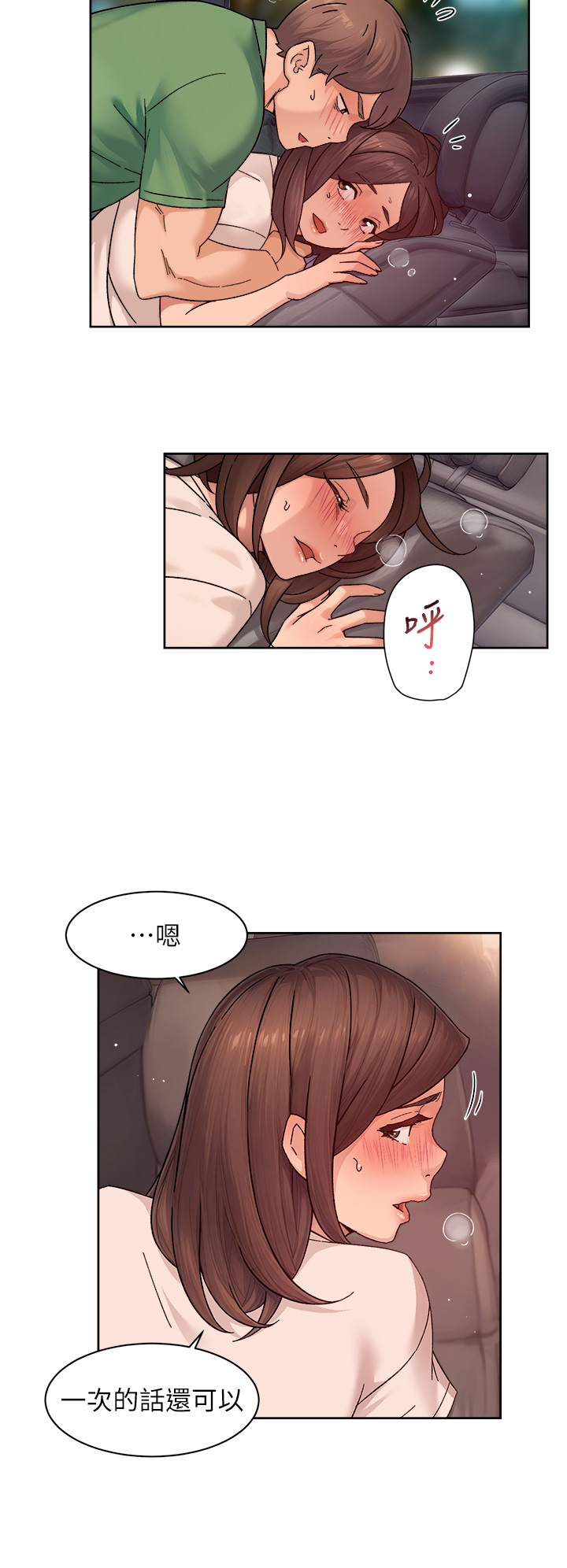 第27话 - 和阿姨上摩铁 第 4 页