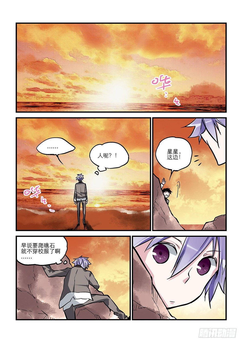 二十二星：孤岛一 第 9 页