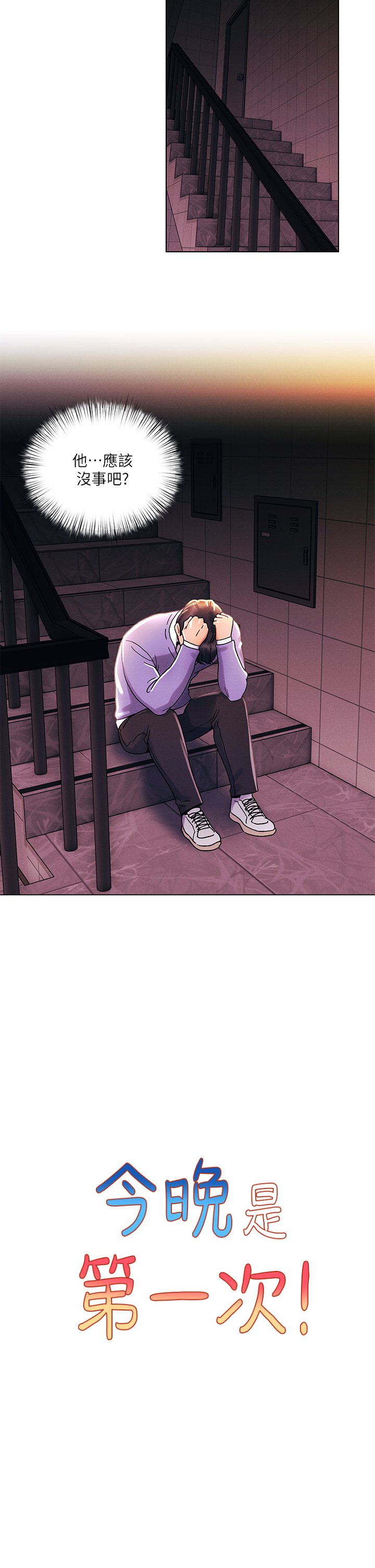 第38话 - 重新回到怡春的怀抱 第 7 页