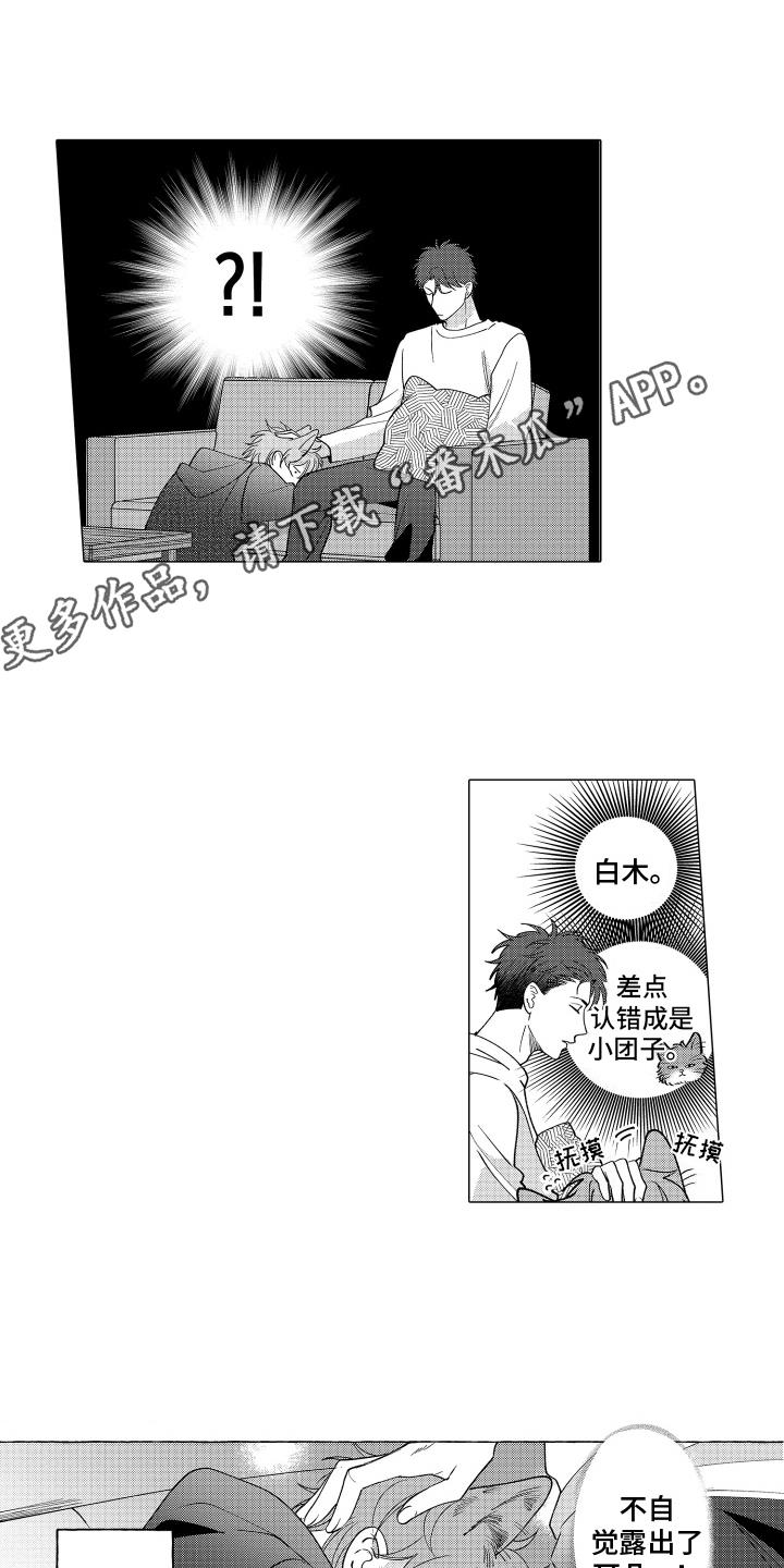 第10话 加深了解 第 9 页