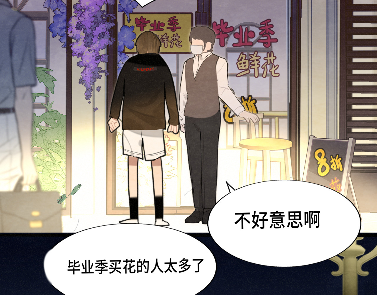 第115话永不凋谢的花 第 124 页