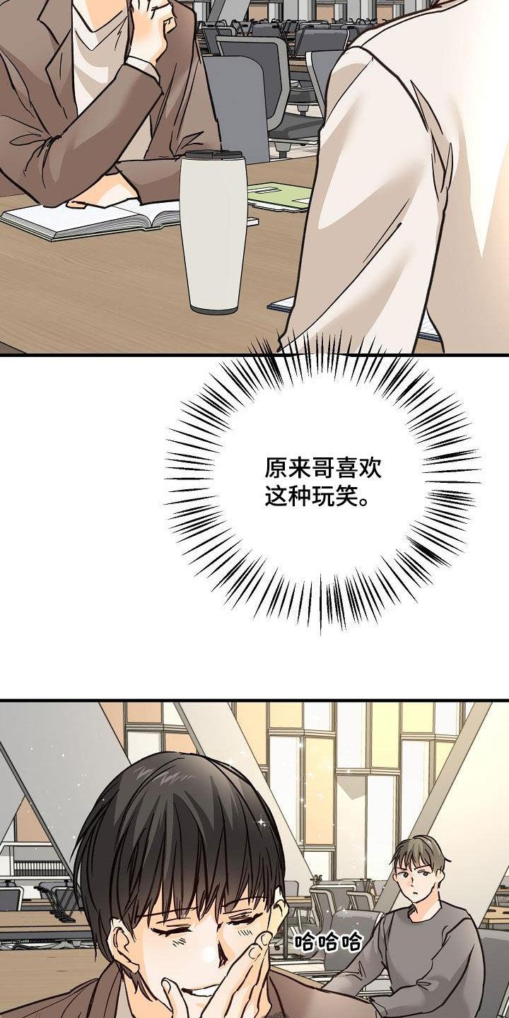 第34话 玩笑 第 22 页