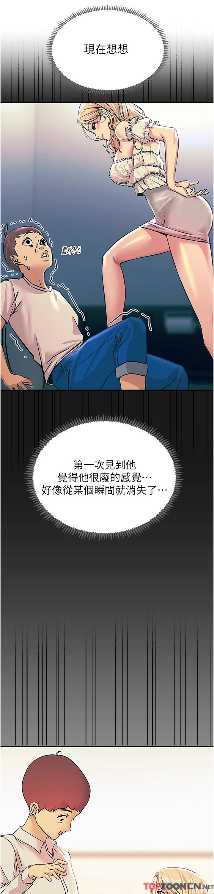 第61话 - 自动蹲下去的校花 第 9 页