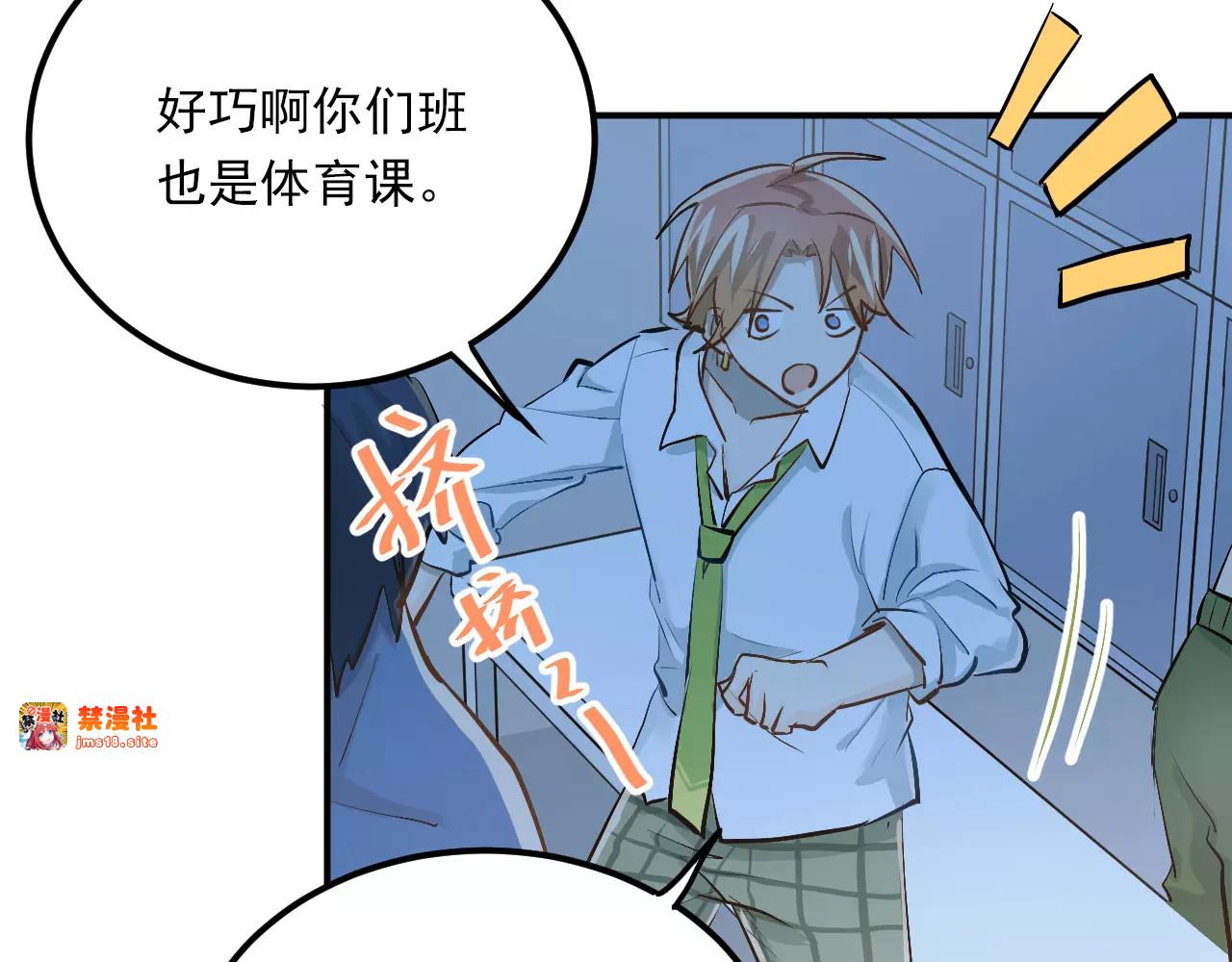 第52话 男神帮我换衣服？！ 第 5 页