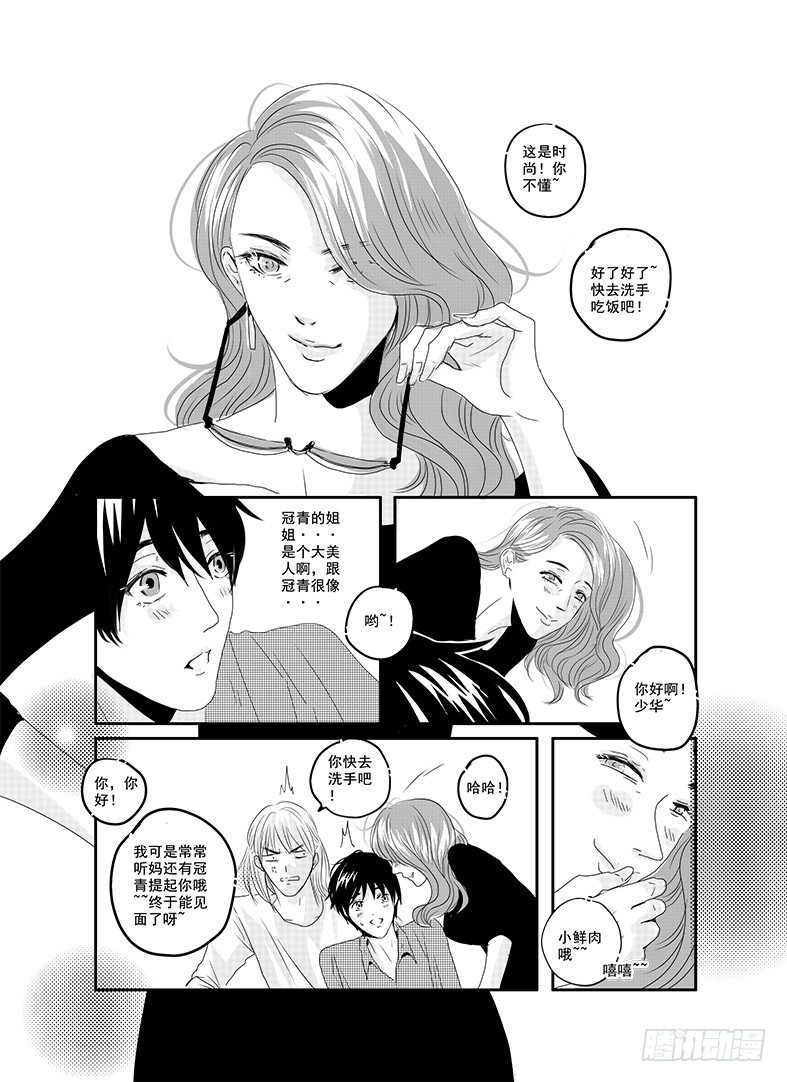 四十三《honey honey》 第 8 页
