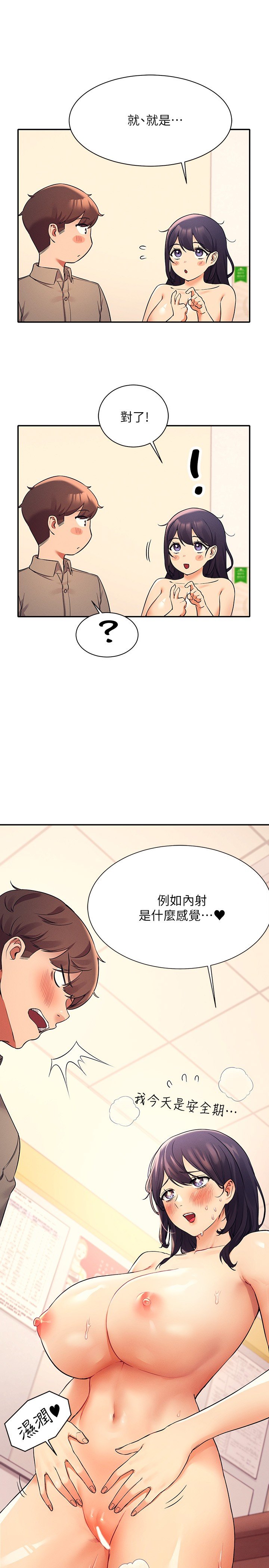第19话 - 子涵的第一次高潮 第 30 页