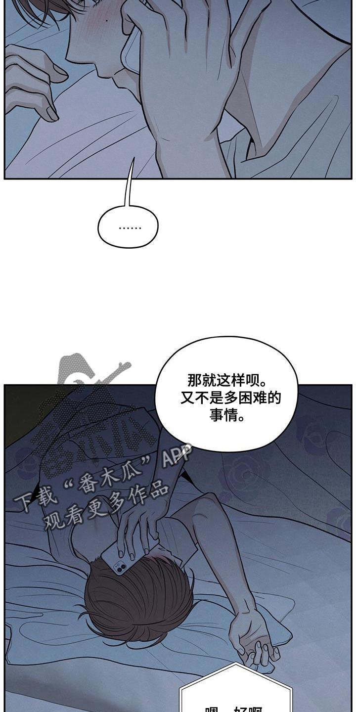 第96话 【第二季】打电话 第 27 页