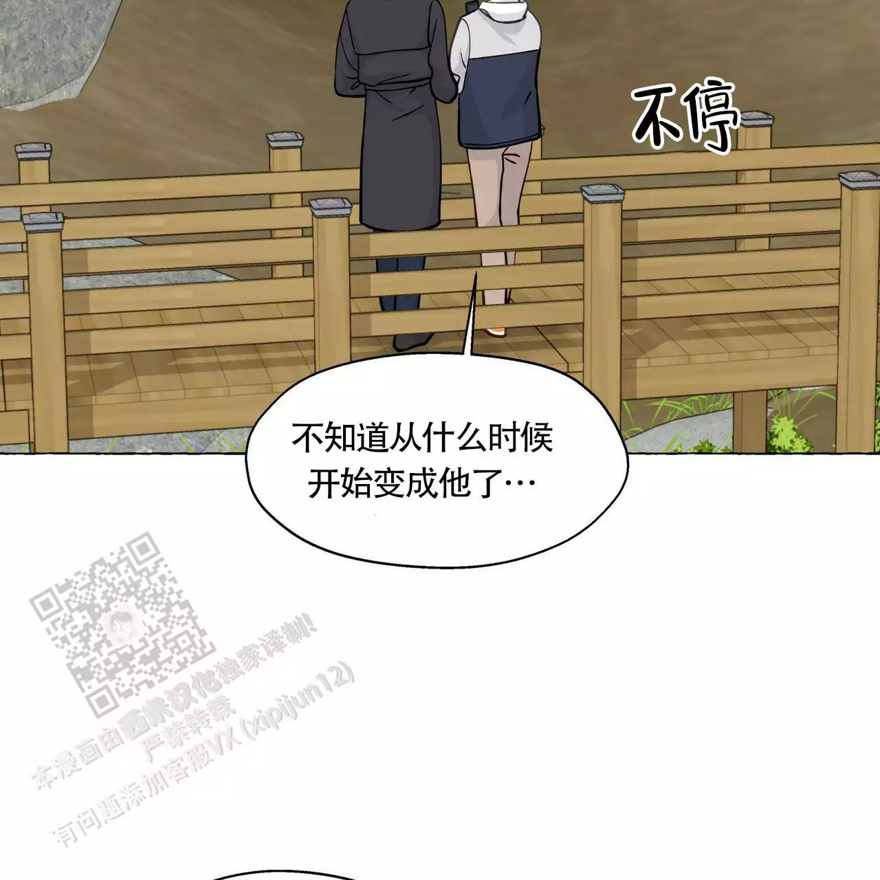 第141话 发生了什么 第 3 页