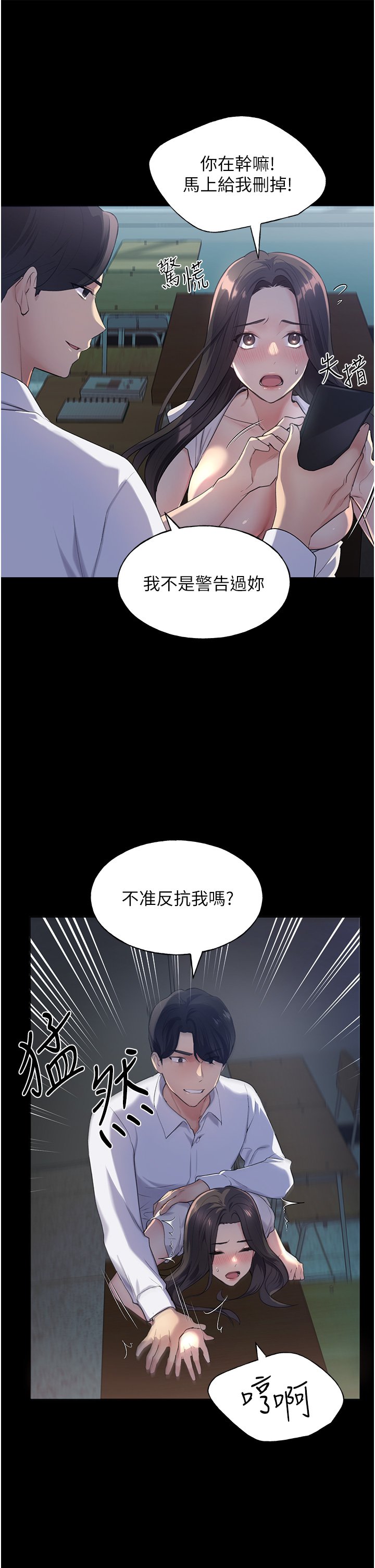 第1话 - 我什么都听你的 第 30 页
