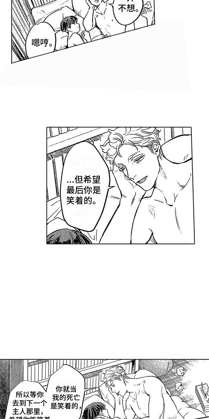 第26话 颠沛流离（完结） 第 15 页