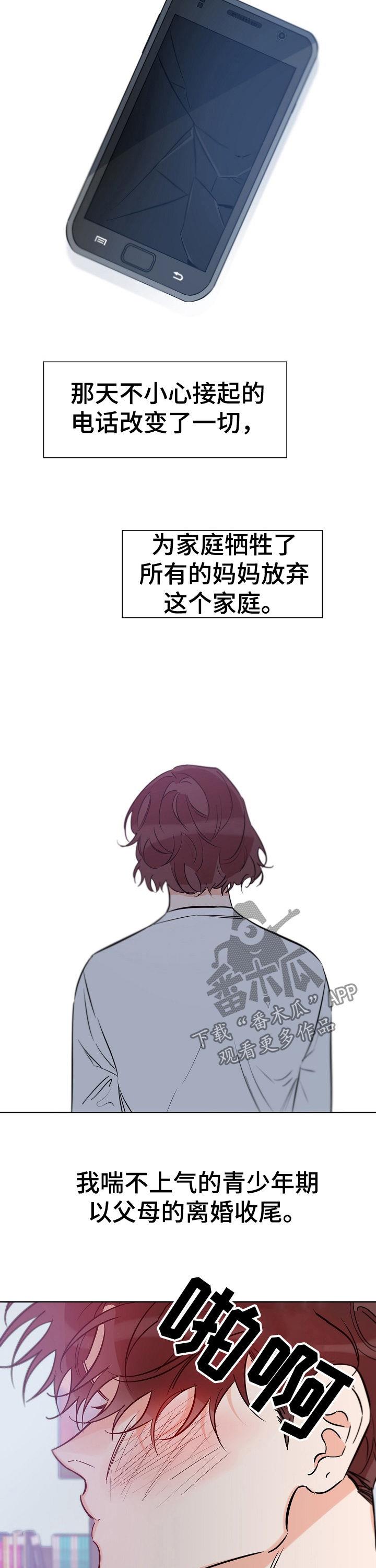 第66话 家庭破碎 第 13 页