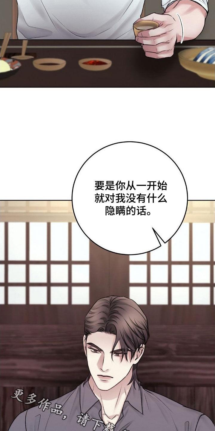 第54话 父子 第 29 页