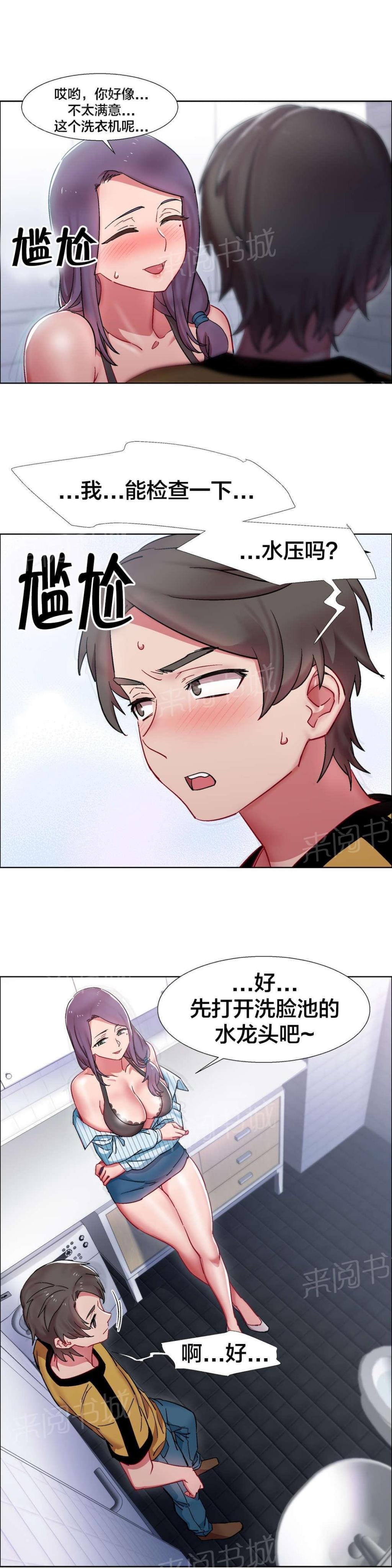 第45话 房地产的女老板（九） 第 5 页
