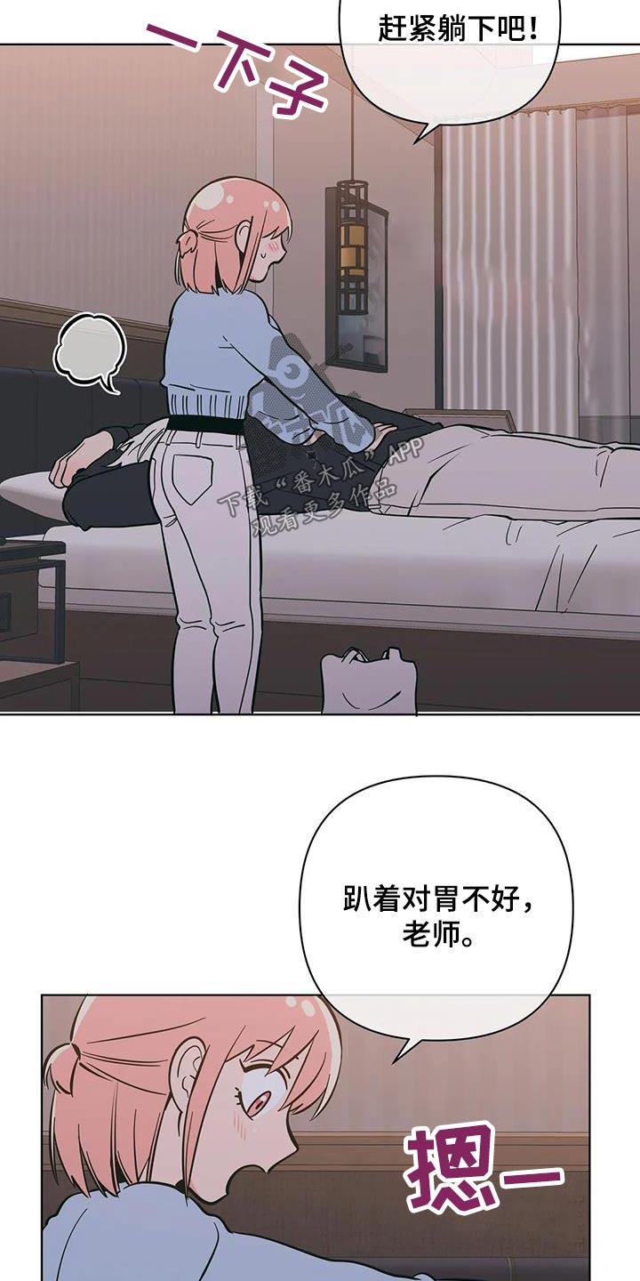 第89话 照顾 第 7 页
