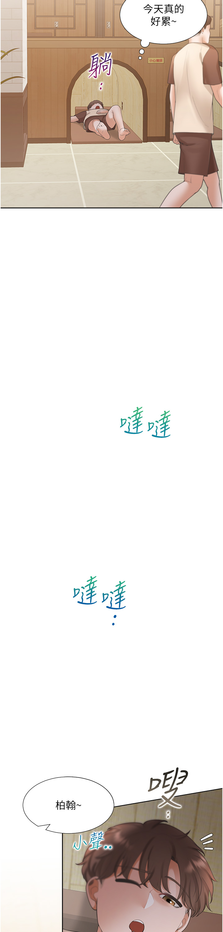 第86话 - 柏翰，今晚不准睡♥ 第 42 页