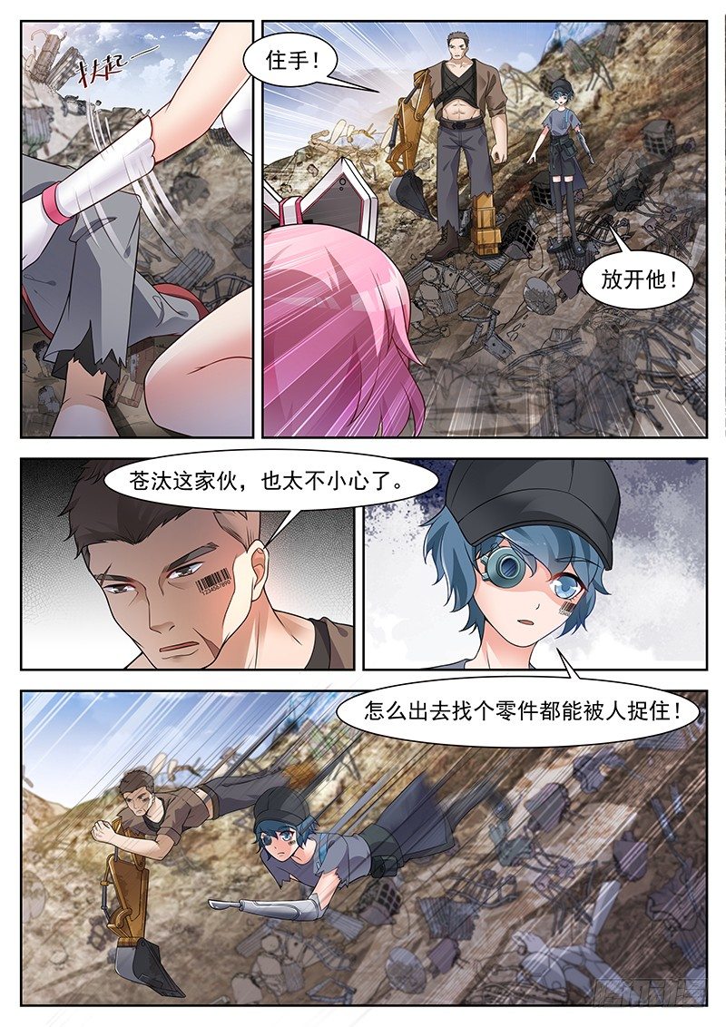 第18话 人类定义的错误 第 3 页