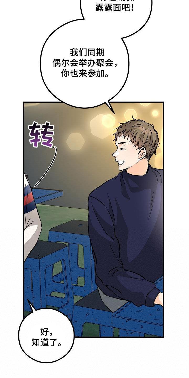 第68话 烟花 第 8 页