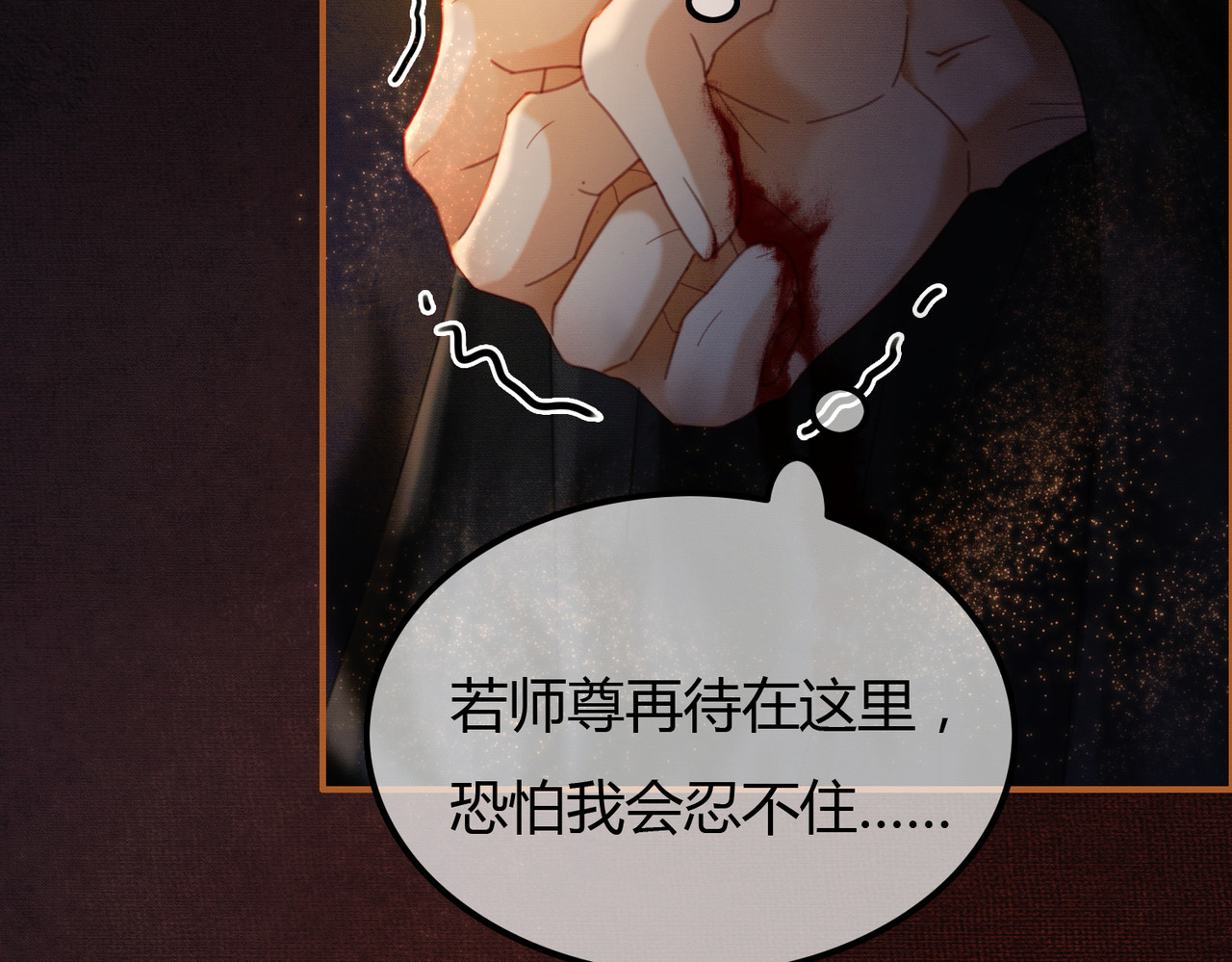 第30话 忍不住…冒犯师尊 第 55 页
