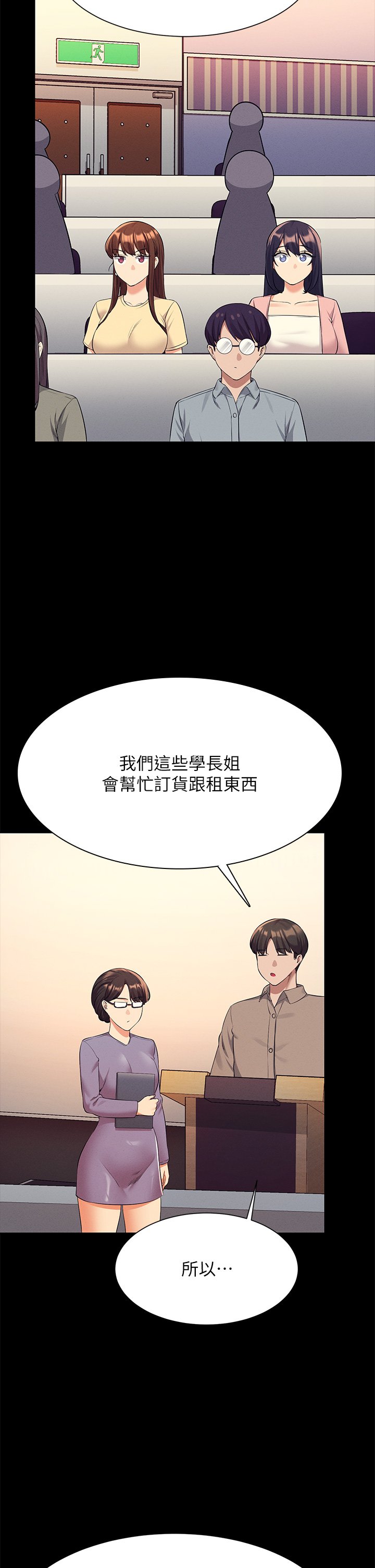 第46话 - 不准对子涵出手喔! 第 16 页
