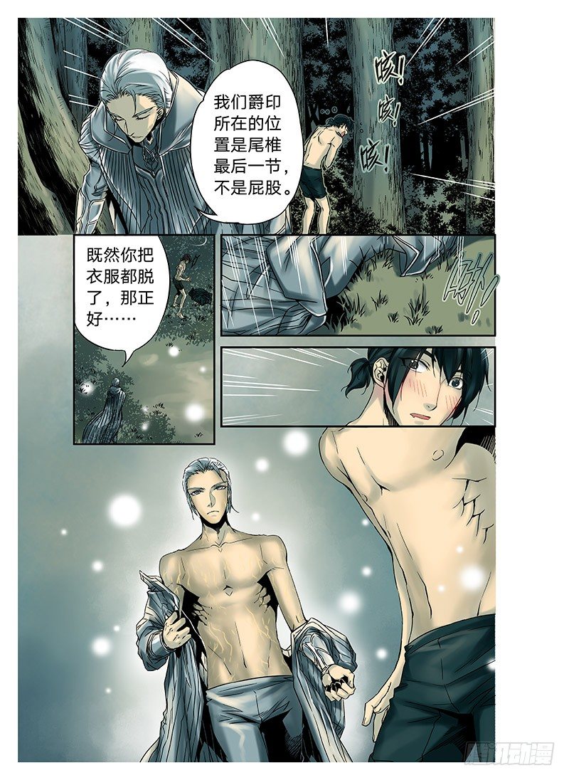 冰雪临界 第3回 赐印02 第 3 页
